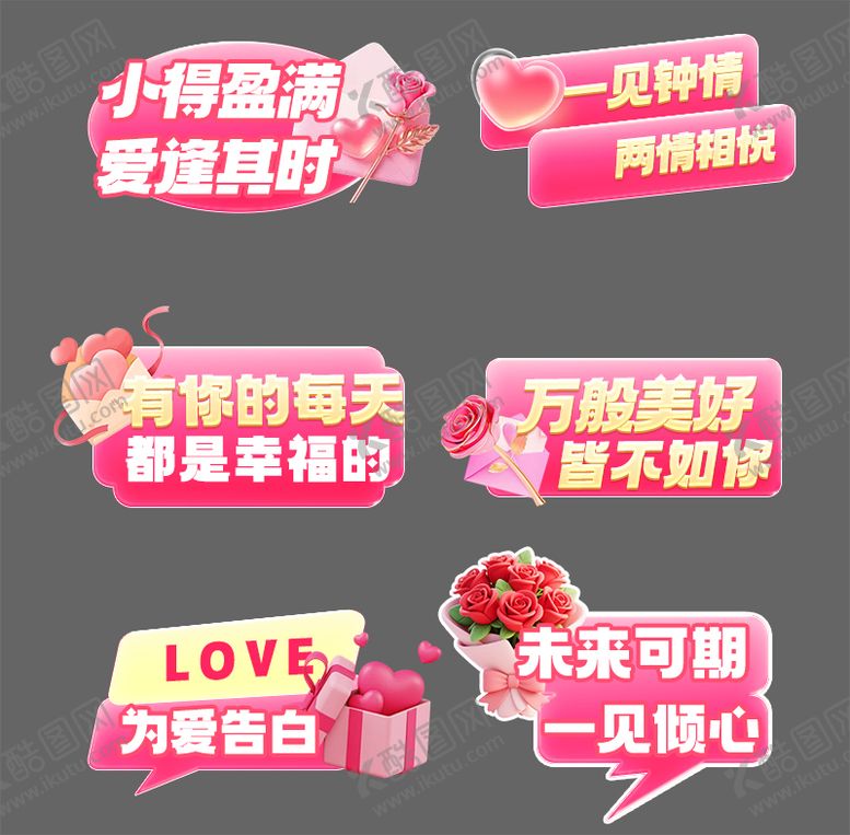 编号：47621202080206352005【酷图网】源文件下载-情人节手举牌