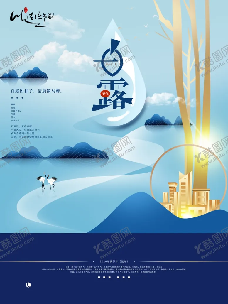 编号：24674507012135483359【酷图网】源文件下载-白露海报