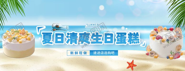 编号：30692709201957512859【酷图网】源文件下载-夏季清爽蛋糕banner
