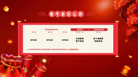 放假通知