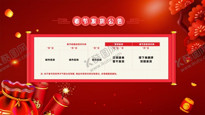 编号：41634509300533343729【酷图网】源文件下载-放假通知