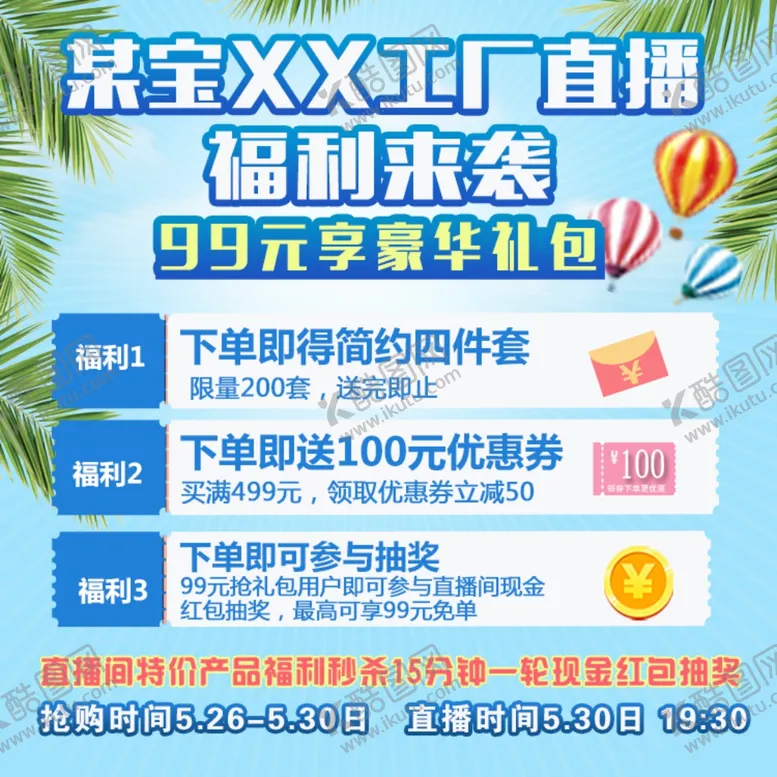 编号：23753204192305568885【酷图网】源文件下载-工厂直播福利来袭