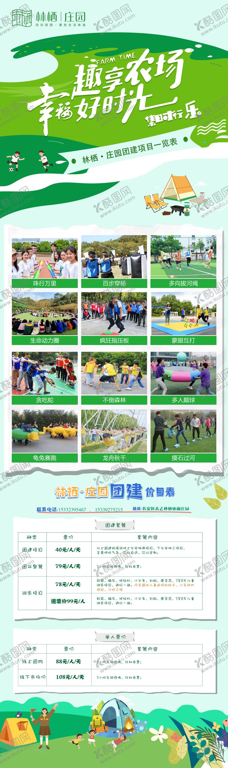 编号：40267208121041422169【酷图网】源文件下载-农场露营地套餐详情页