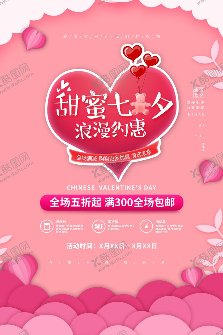 编号：36576907061225097529【酷图网】源文件下载-七夕情人节