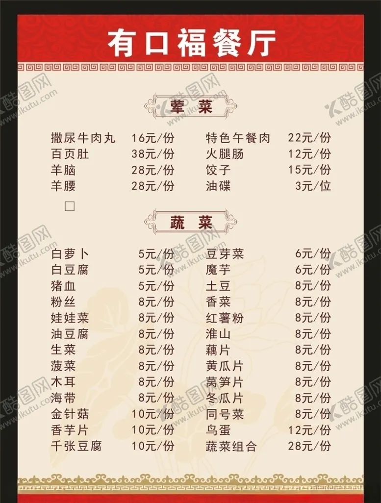 编号：34561706291017014077【酷图网】源文件下载-菜单