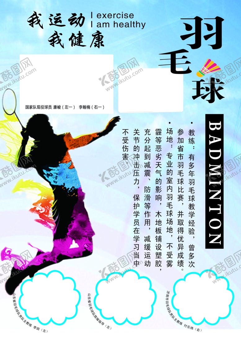 编号：70379506270909002855【酷图网】源文件下载-羽毛球