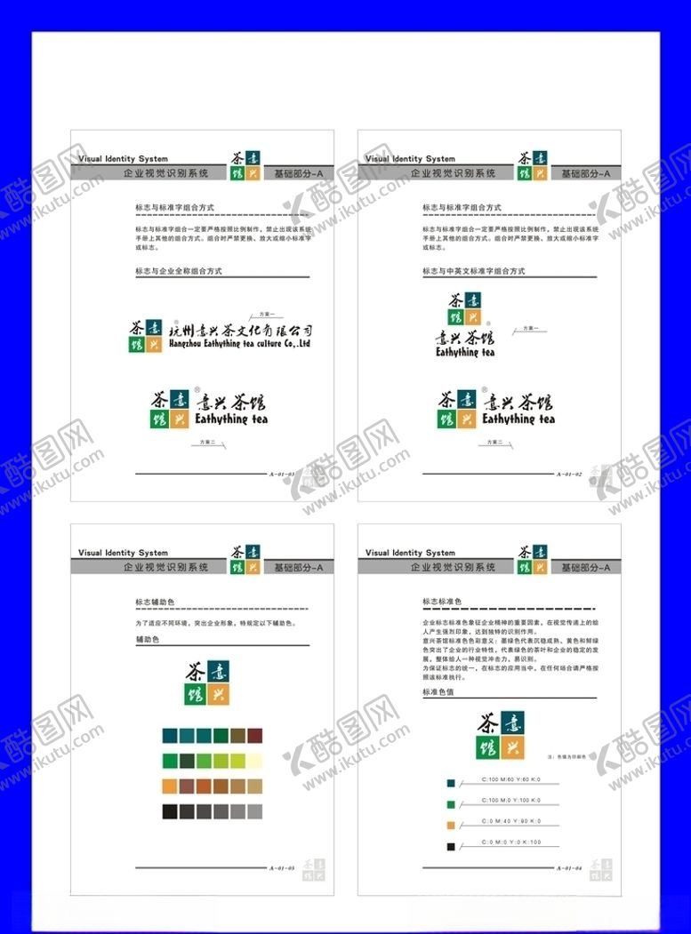 编号：26679009260549471063【酷图网】源文件下载-创意vi设计