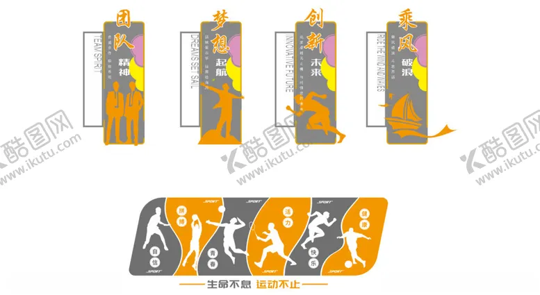 编号：55437801250929507829【酷图网】源文件下载-运动文化墙