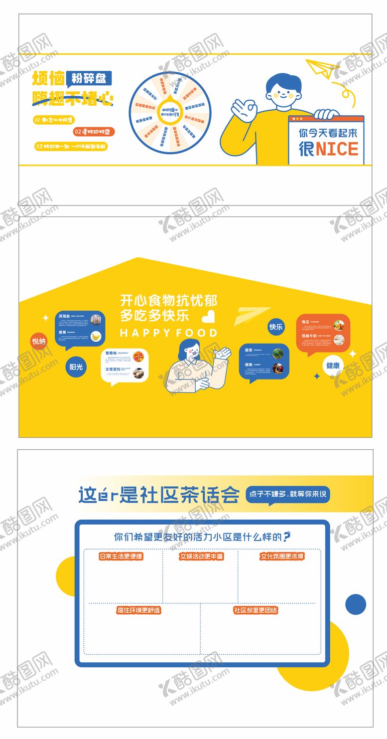 编号：72891903041900326995【酷图网】源文件下载-心理解压文化墙