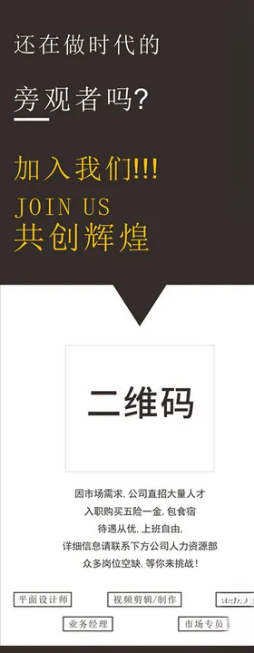 招聘展架海报