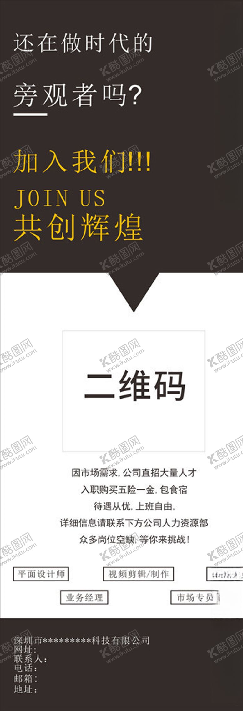 编号：57259707072229238197【酷图网】源文件下载-招聘海报招聘展架