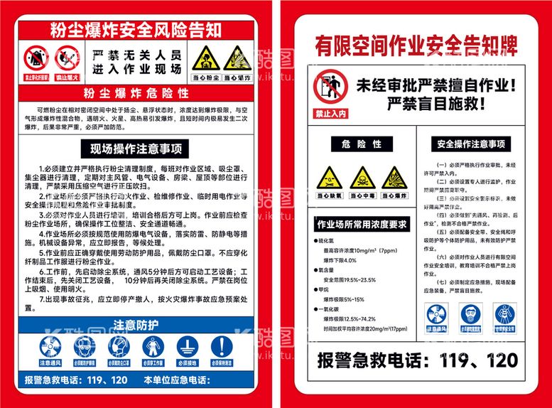 编号：25689709261856517412【酷图网】源文件下载-安全告知牌