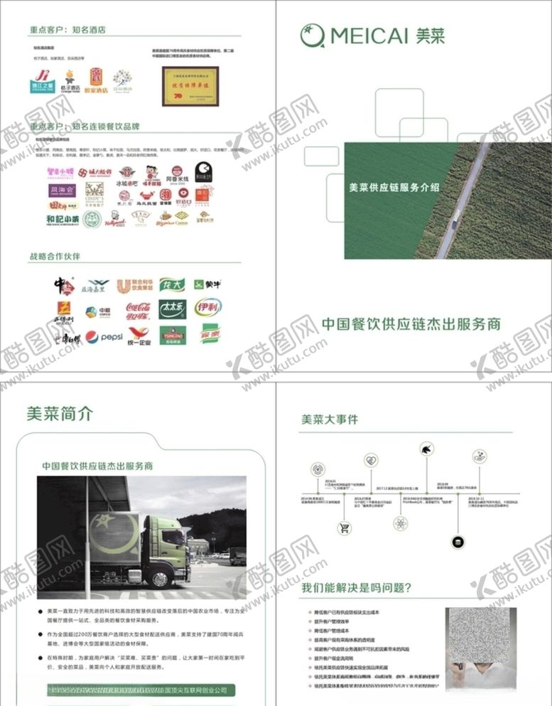 编号：72172905010014155172【酷图网】源文件下载-美菜折页