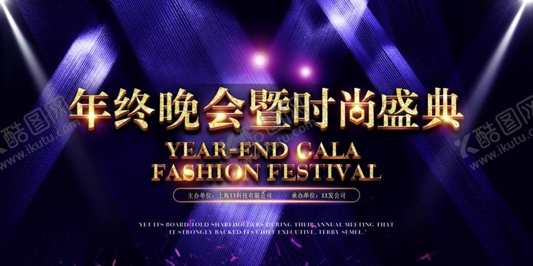 编号：49427009230148069056【酷图网】源文件下载-年会