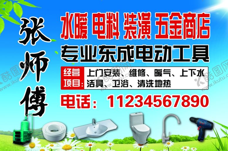 编号：77830106250038437488【酷图网】源文件下载-五金工具牌匾