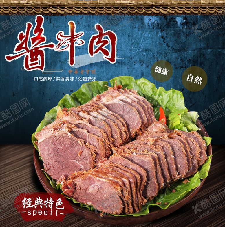 编号：31679909200541042207【酷图网】源文件下载-牛肉