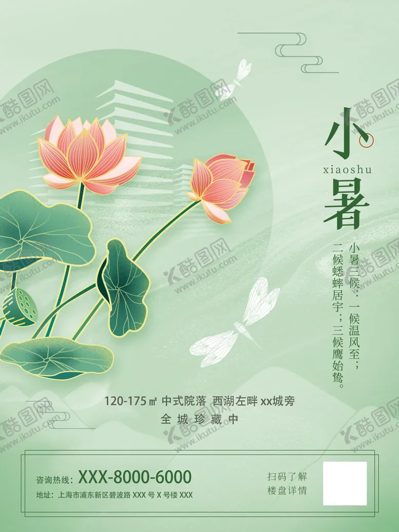 编号：46375809290439458964【酷图网】源文件下载-简约风小暑节日海报