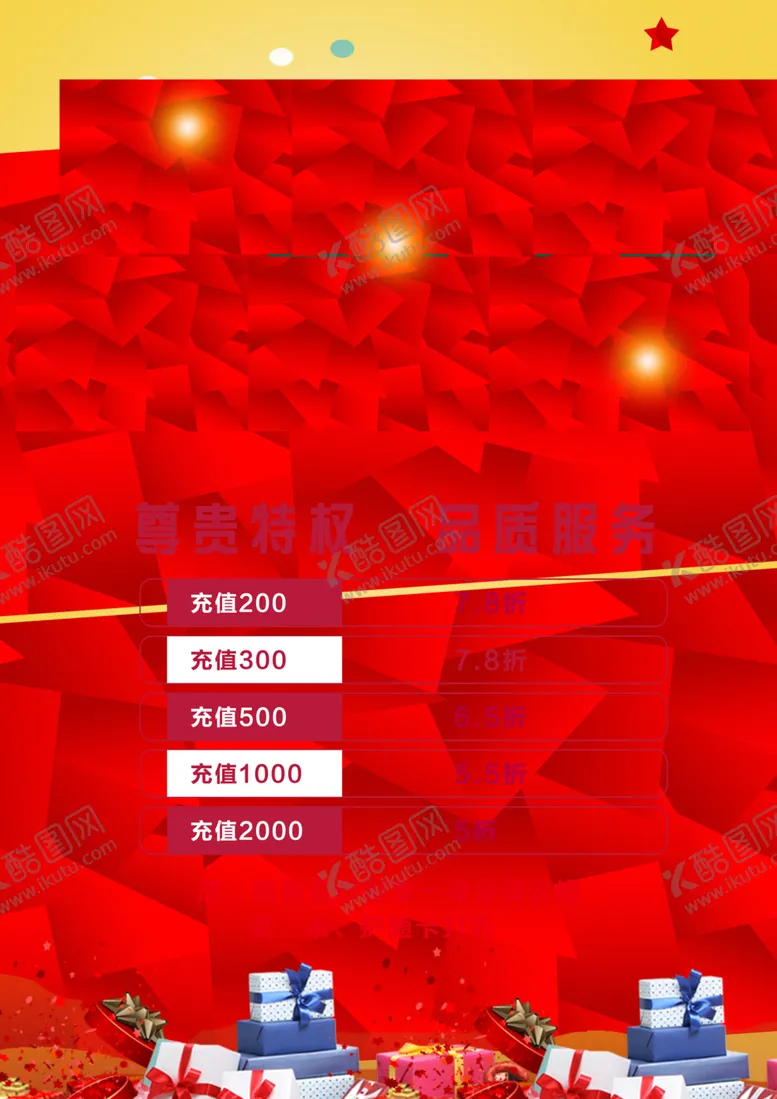 编号：40002407062146003518【酷图网】源文件下载-会员活动