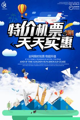 特价海报