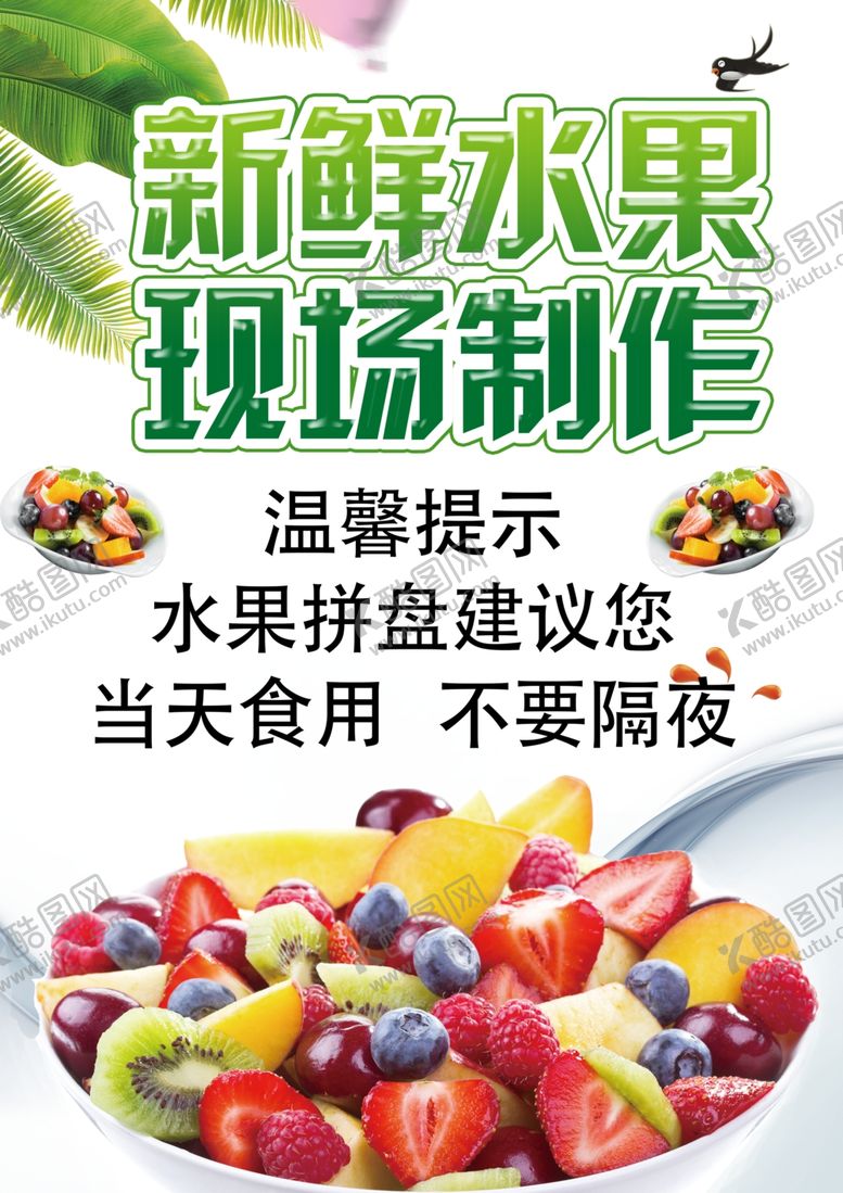 编号：23797005172313236704【酷图网】源文件下载-水果拼盘