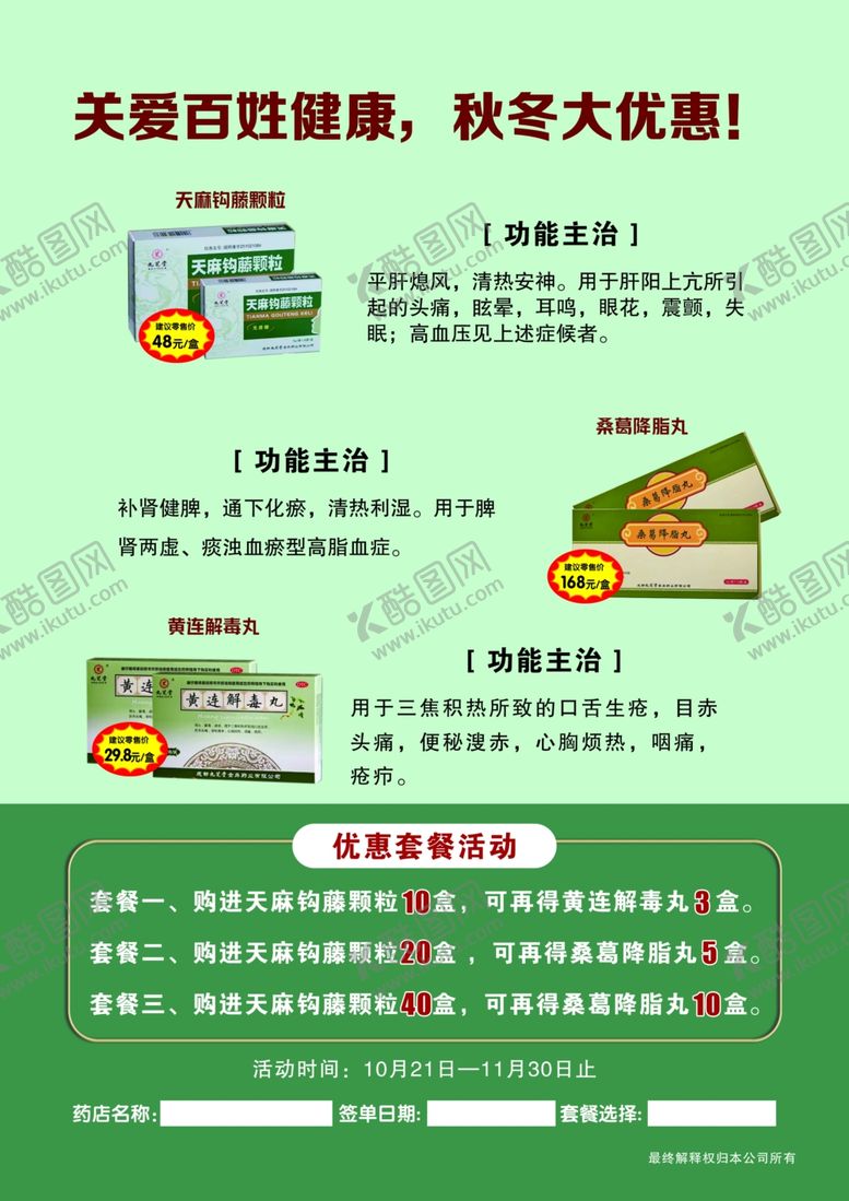 编号：62496403010154444903【酷图网】源文件下载-健康