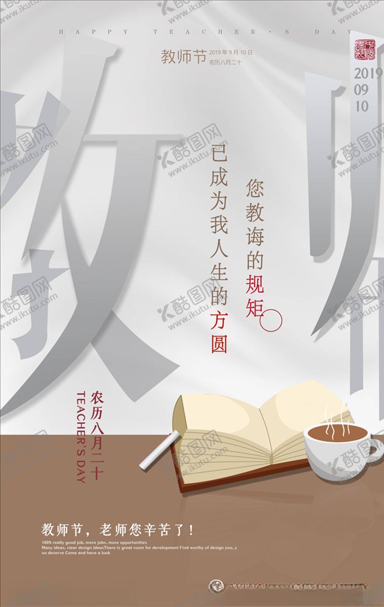 编号：79952405031838506826【酷图网】源文件下载-教师节