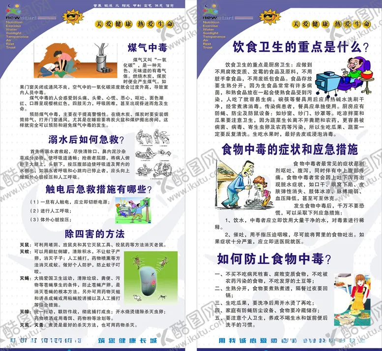 编号：61737103290702355119【酷图网】源文件下载-社区科普宣传栏科普展示