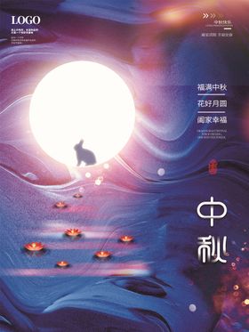 中秋节海报dm贺卡