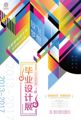 毕业展