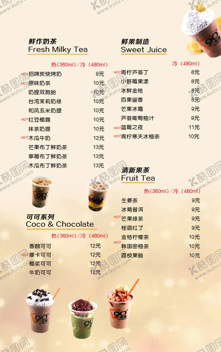 编号：23049509230912306412【酷图网】源文件下载-奶茶菜单