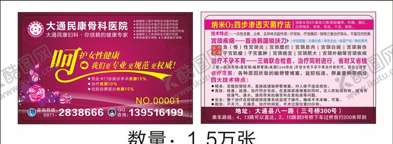 编号：32887910100749275126【酷图网】源文件下载-呵护女性健康卡