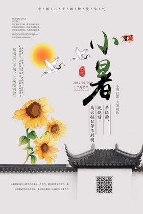 小暑