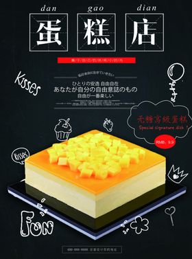 蛋糕宣传单