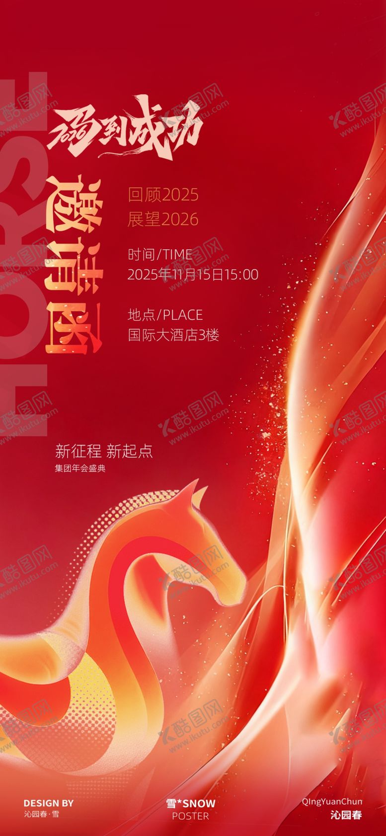 编号：71845804011527153834【酷图网】源文件下载-年会邀请函