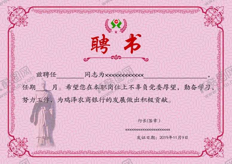 编号：73818110090402074185【酷图网】源文件下载-聘书