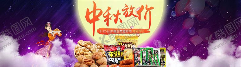 编号：66044705161046041011【酷图网】源文件下载-中秋展板