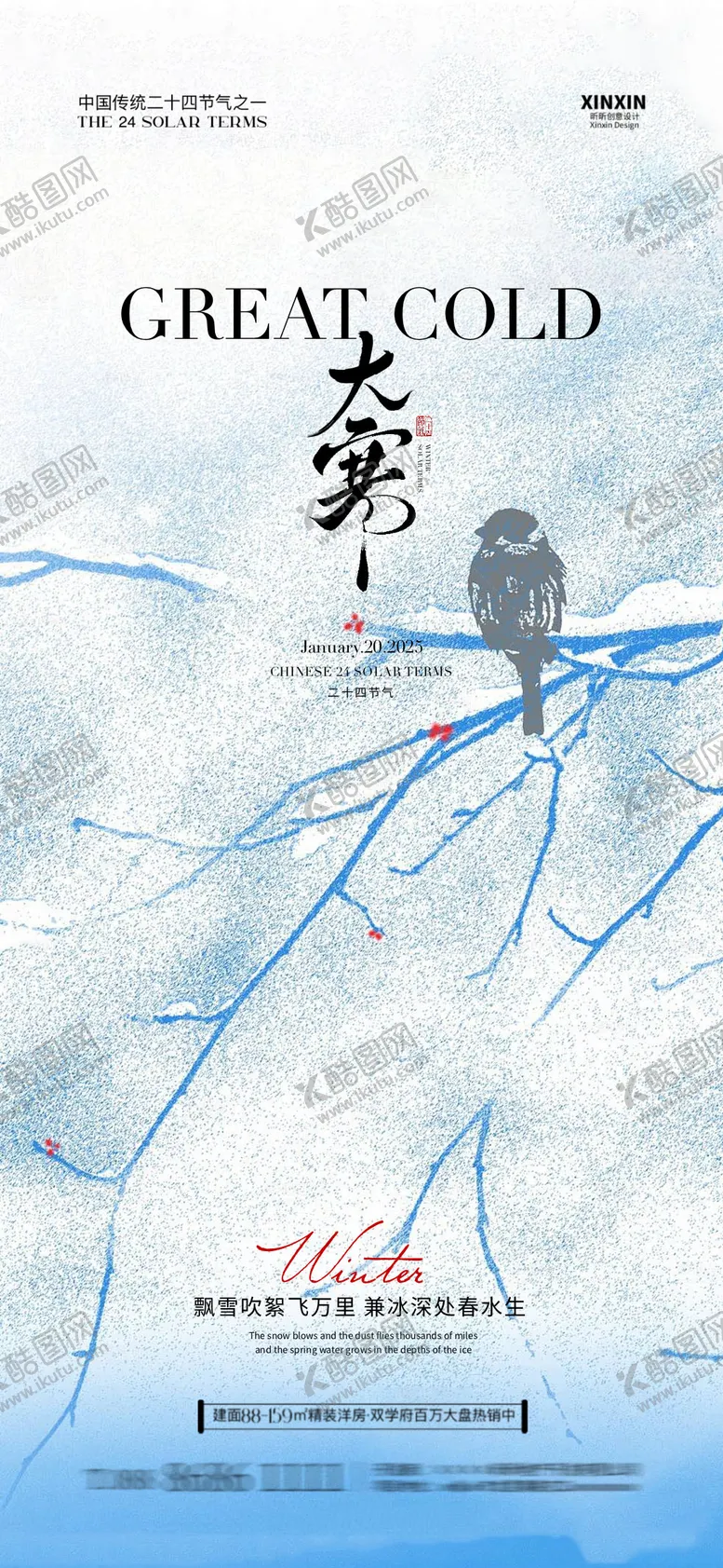 编号：97525001071650485819【酷图网】源文件下载-大寒1