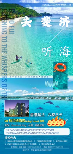 去斐济听海