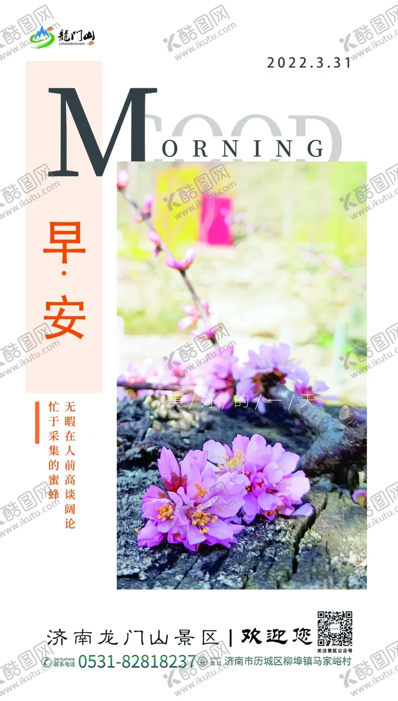 编号：88742711031629004876【酷图网】源文件下载-早安