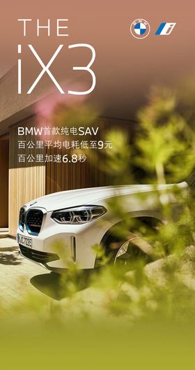 BMW iX纯电车型品鉴