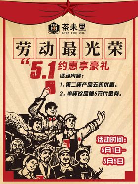 最新奶茶店劳动节时尚宣传海报
