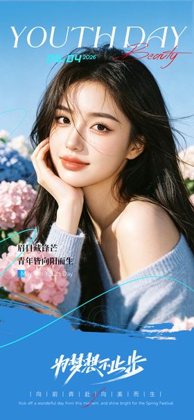医美五四青年节海报