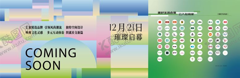 编号：35453109220408397872【酷图网】源文件下载-商业创意时尚围挡