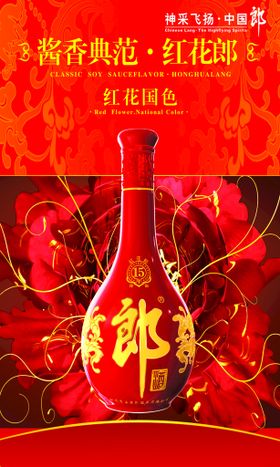 开业海报  小郎酒