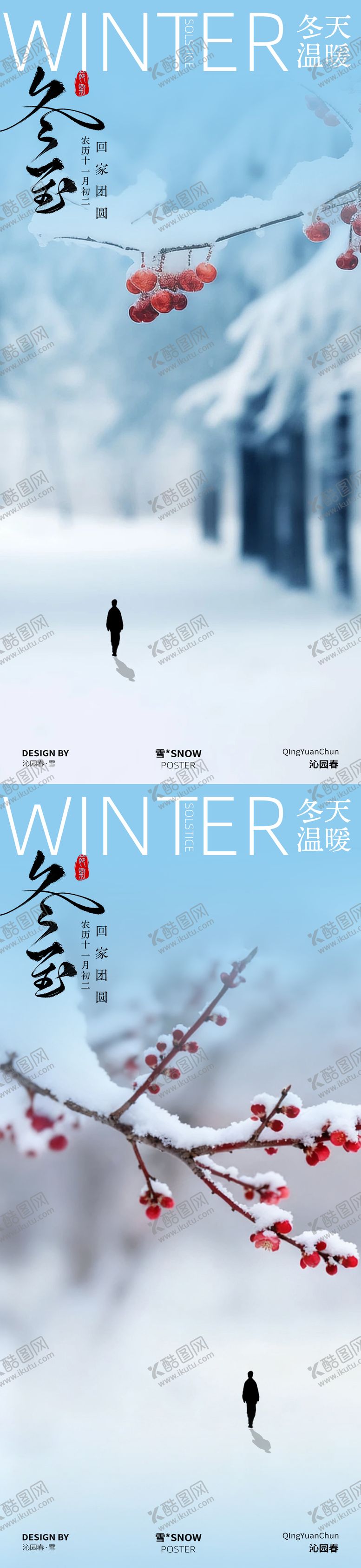 编号：45661612080209378144【酷图网】源文件下载-冬至简约古风海报