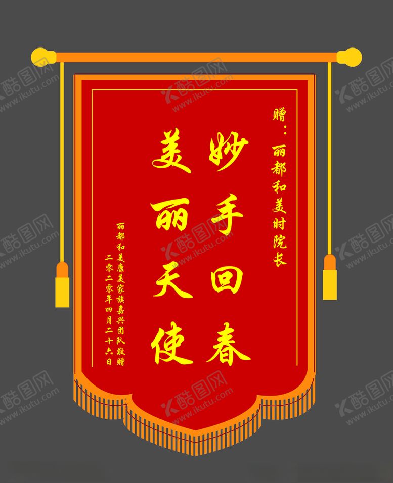编号：72888406251925043566【酷图网】源文件下载-锦旗
