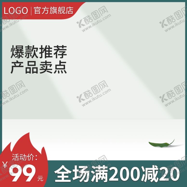 编号：96553205131955428753【酷图网】源文件下载-淘宝主图车通促销标签框