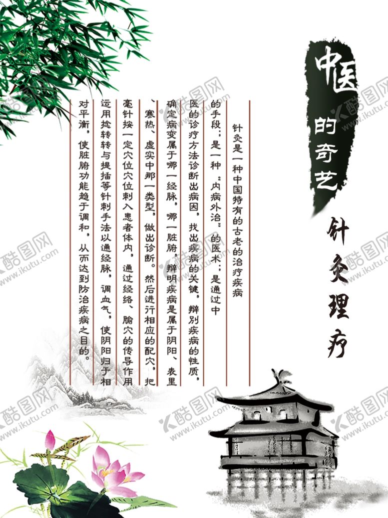 编号：66146010041750408329【酷图网】源文件下载-针灸海报介绍