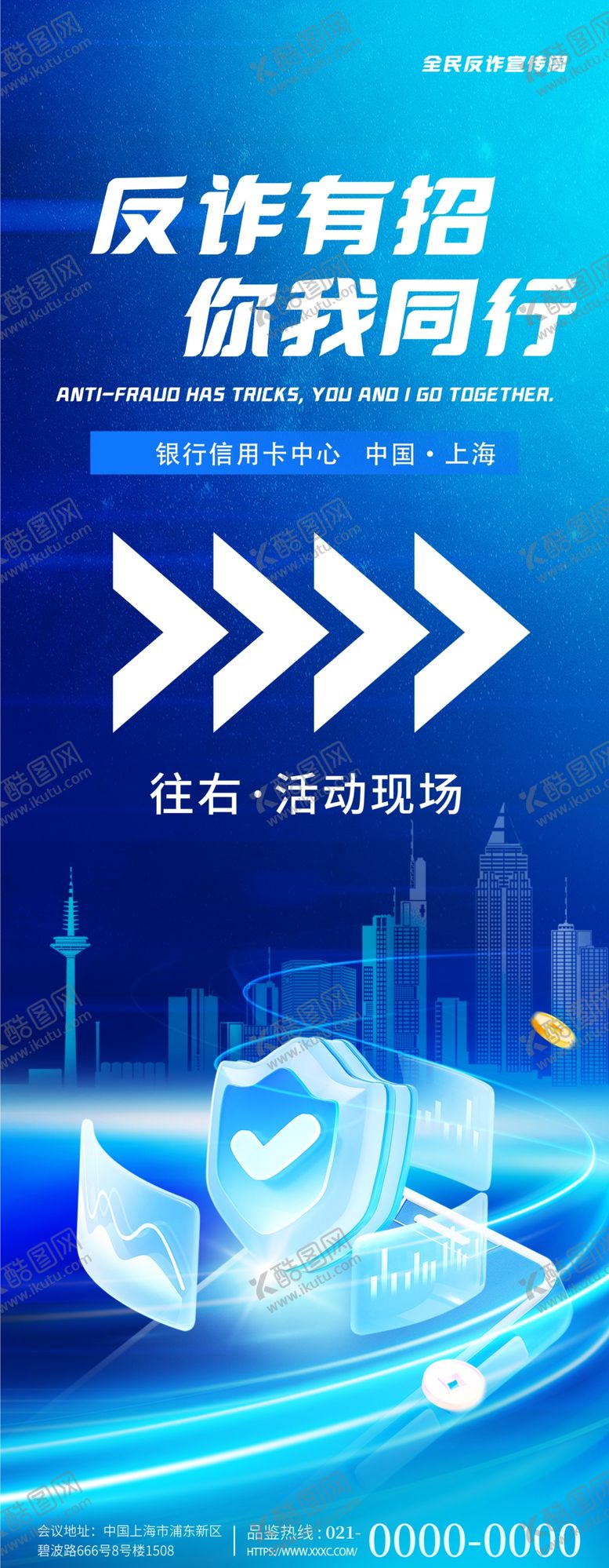 编号：28645104031817567719【酷图网】源文件下载-反诈宣传展架