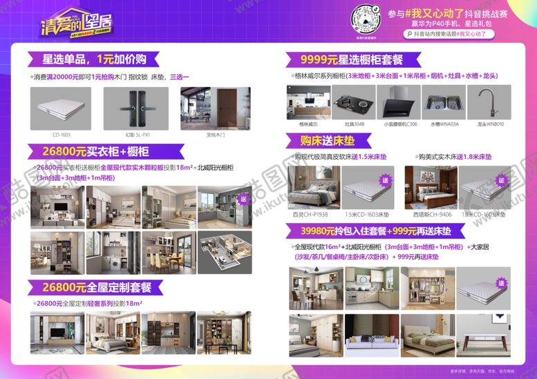 编号：70901904091613253669【酷图网】源文件下载-家居DM